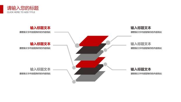 中国工商银行红白边框标准商务PPT模板6
