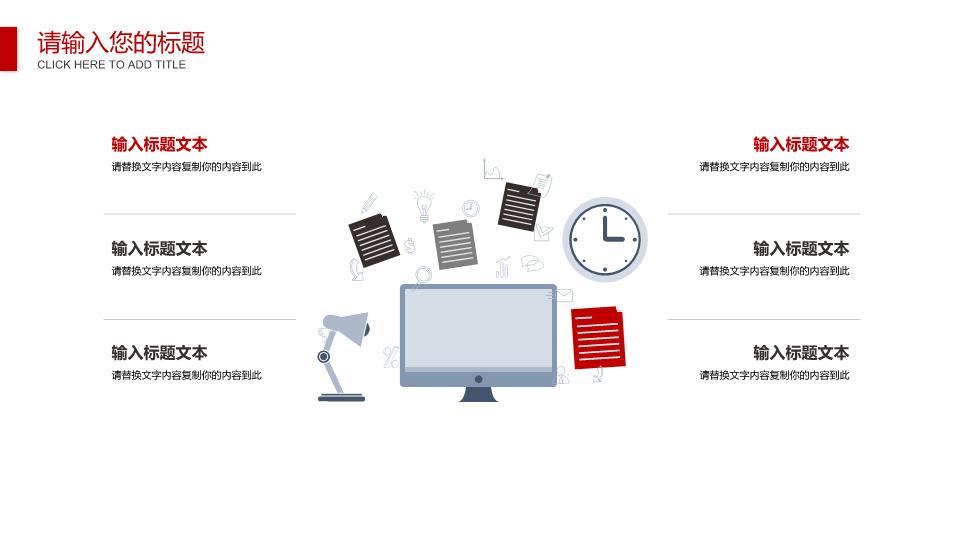 中国工商银行红白边框标准商务PPT模板7
