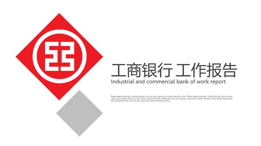 工商银行点赞手势现代激励PPT模板0