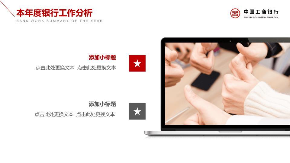工商银行菱形Logo创意几何PPT模板8