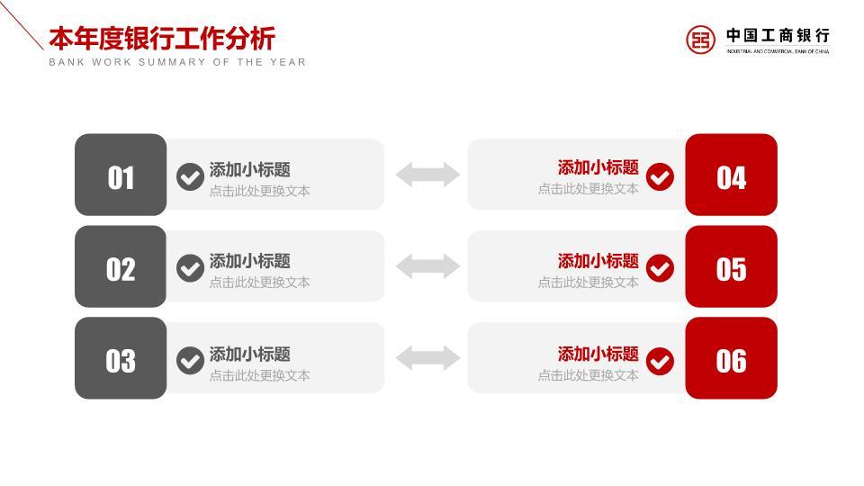 工商银行菱形Logo创意几何PPT模板9