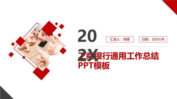 工商银行菱形Logo创意几何PPT模板0