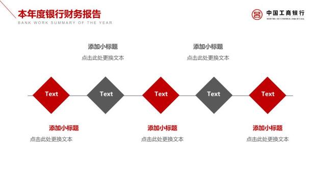 工商银行菱形Logo创意几何PPT模板1
