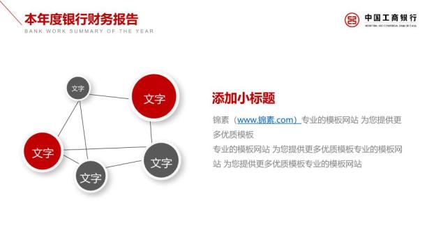 工商银行菱形Logo创意几何PPT模板3