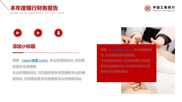 工商银行菱形Logo创意几何PPT模板4