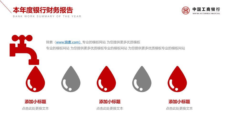 工商银行菱形Logo创意几何PPT模板5