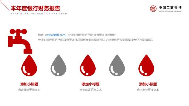 工商银行菱形Logo创意几何PPT模板5
