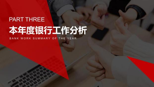 工商银行菱形Logo创意几何PPT模板6