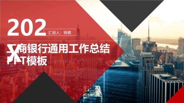 工商银行键盘背景职场实景PPT模板0