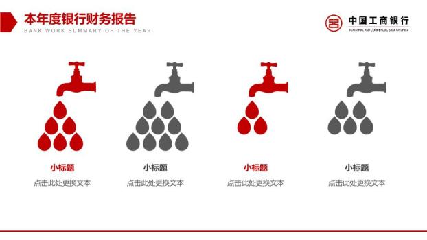 工商银行键盘背景职场实景PPT模板1