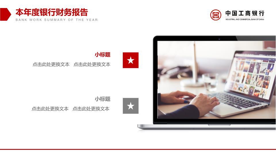 工商银行键盘背景职场实景PPT模板2