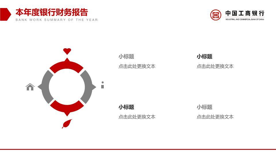 工商银行键盘背景职场实景PPT模板3