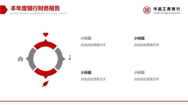 工商银行键盘背景职场实景PPT模板3