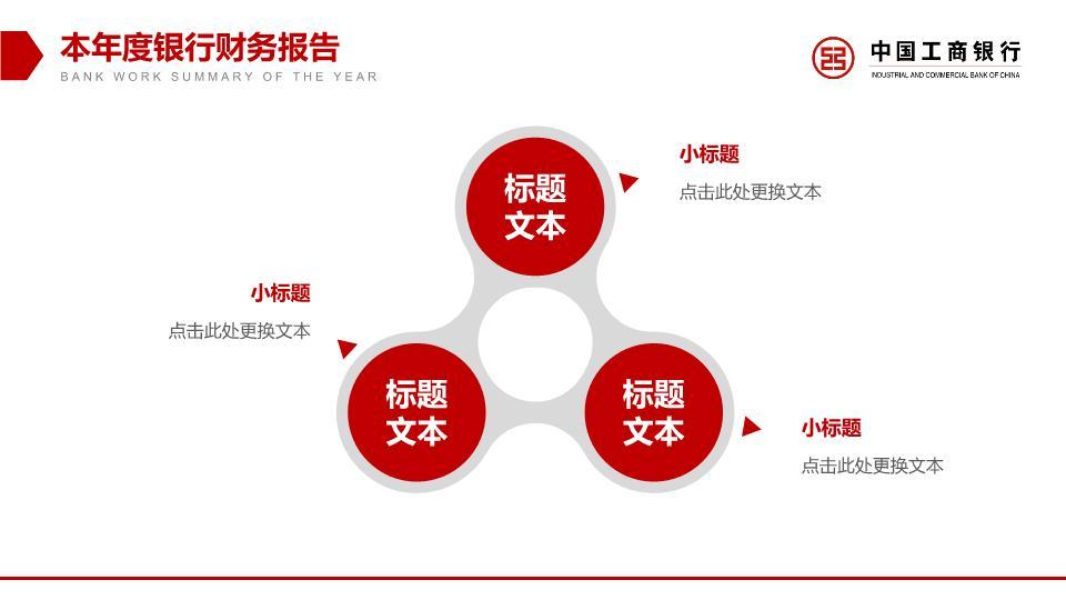 工商银行键盘背景职场实景PPT模板4