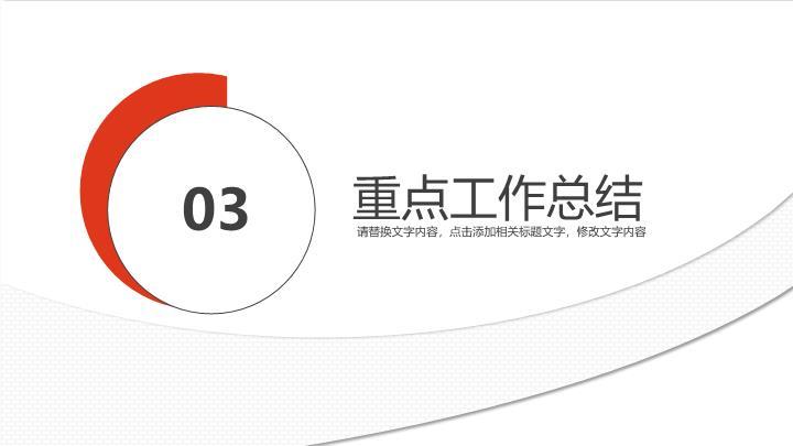 中国工商银行微立体圆点现代简约PPT模板3