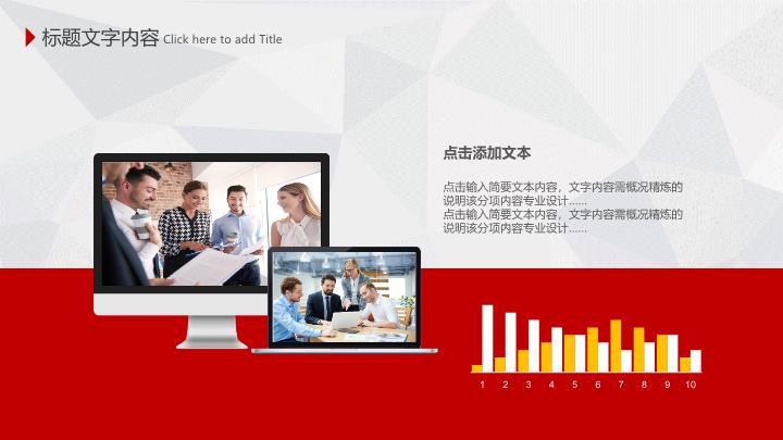 中国工商银行全红背景年终总结PPT模板8