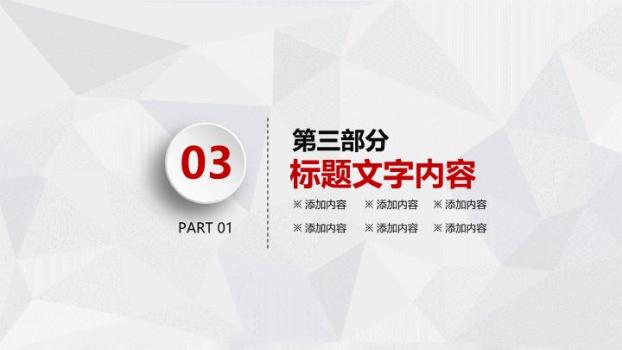 中国工商银行全红背景年终总结PPT模板5