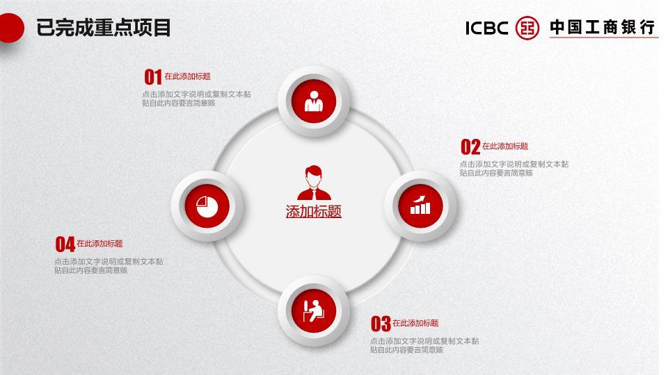 中国工商银行上海地标地域特色PPT模板8