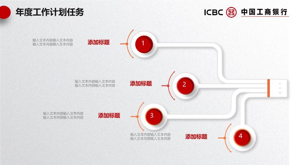 中国工商银行上海地标地域特色PPT模板1