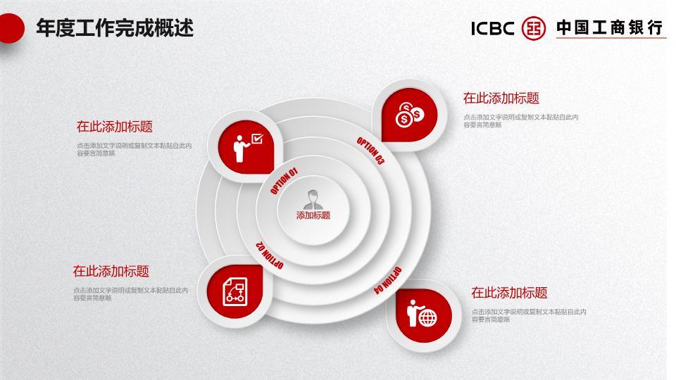 中国工商银行上海地标地域特色PPT模板2
