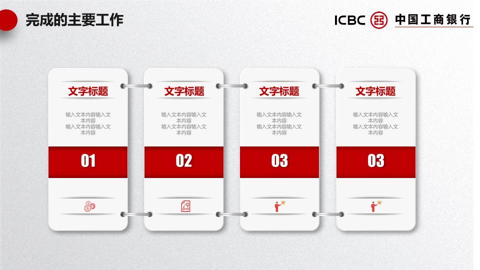 中国工商银行上海地标地域特色PPT模板3