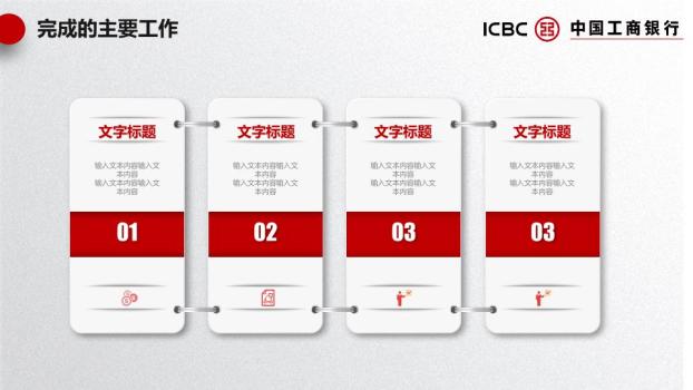 中国工商银行上海地标地域特色PPT模板3