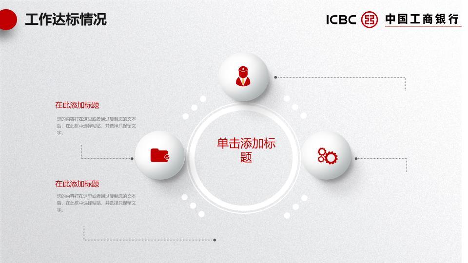 中国工商银行上海地标地域特色PPT模板4