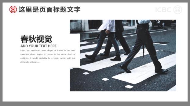 中国工商银行世界地图背景通用PPT模板8