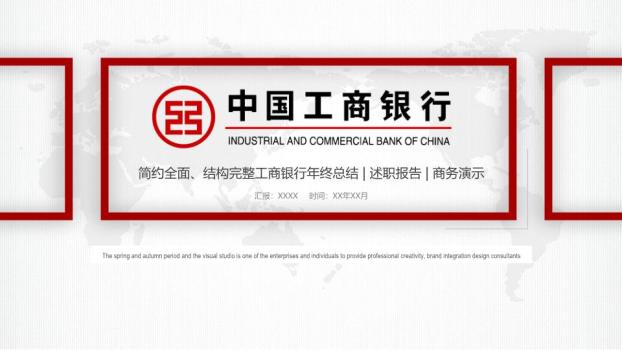 中国工商银行世界地图背景通用PPT模板0