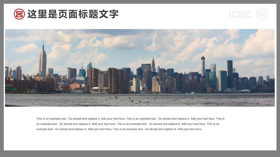 中国工商银行世界地图背景通用PPT模板2