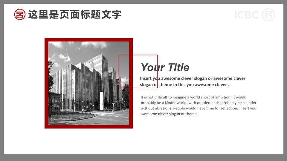 中国工商银行世界地图背景通用PPT模板3