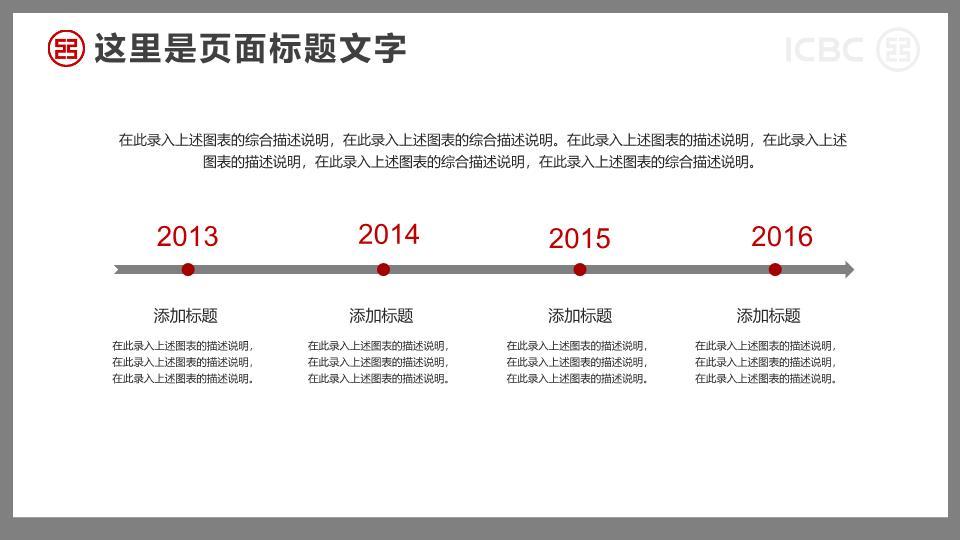 中国工商银行世界地图背景通用PPT模板4