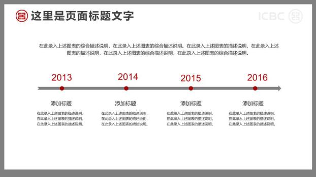 中国工商银行世界地图背景通用PPT模板4