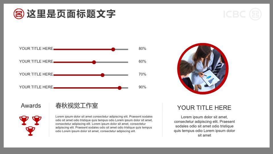 中国工商银行世界地图背景通用PPT模板5