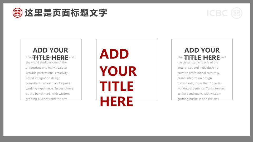 中国工商银行世界地图背景通用PPT模板7