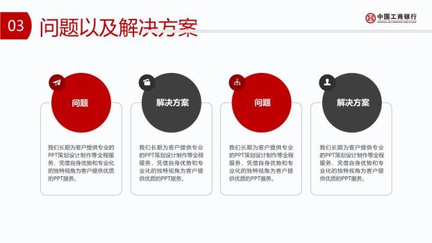 工商银行红色弧形底月度总结PPT模板8