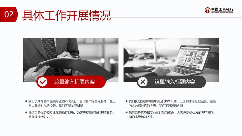 工商银行红色弧形底月度总结PPT模板2