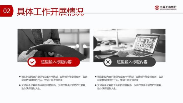 工商银行红色弧形底月度总结PPT模板2