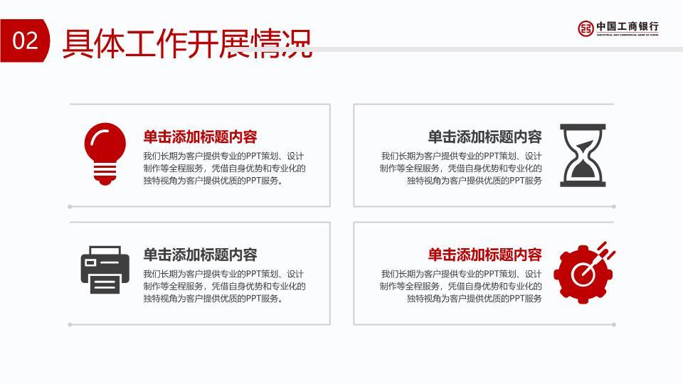 工商银行红色弧形底月度总结PPT模板3