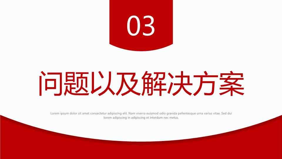 工商银行红色弧形底月度总结PPT模板5