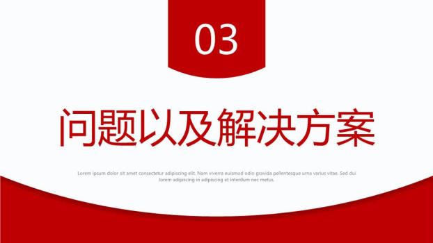 工商银行红色弧形底月度总结PPT模板5