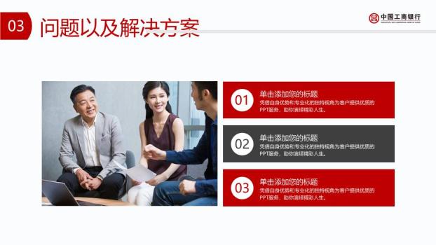 工商银行红色弧形底月度总结PPT模板6