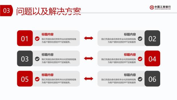 工商银行红色弧形底月度总结PPT模板7