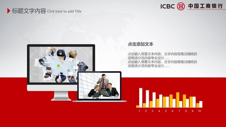 中国工商银行立体Logo科技动感PPT模板8