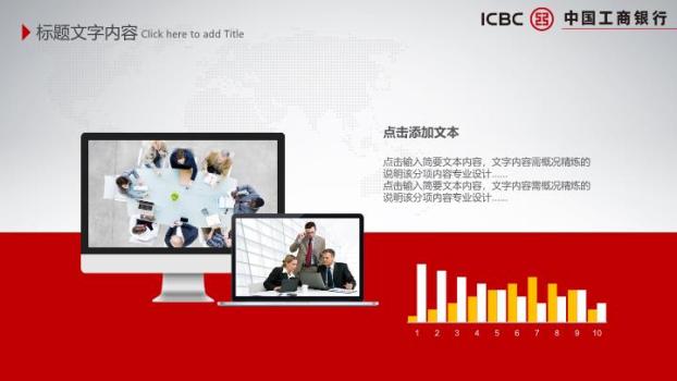 中国工商银行立体Logo科技动感PPT模板8