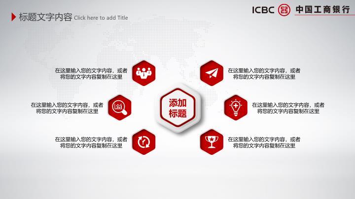 中国工商银行立体Logo科技动感PPT模板9