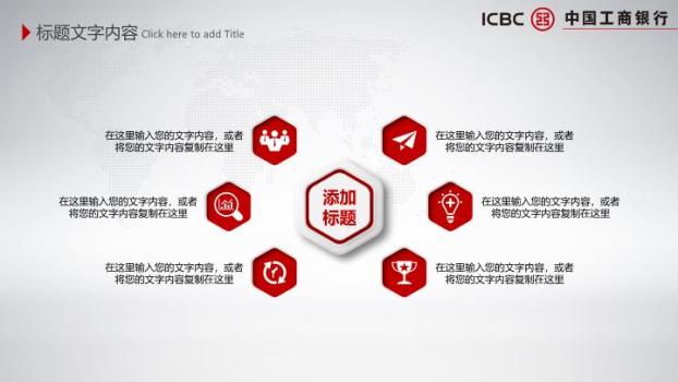 中国工商银行立体Logo科技动感PPT模板9