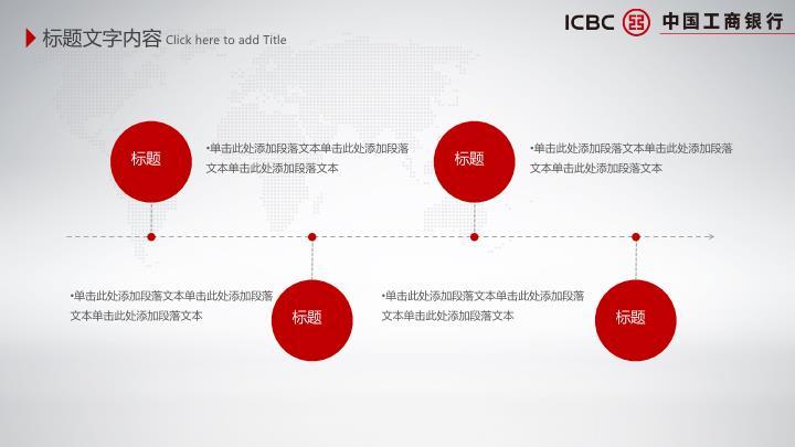 中国工商银行立体Logo科技动感PPT模板1