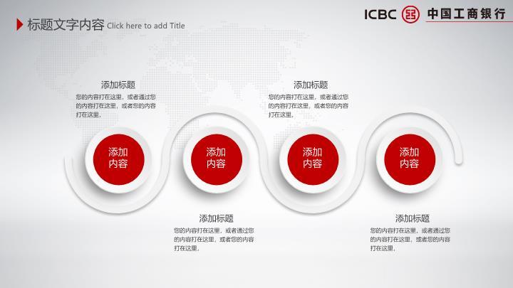 中国工商银行立体Logo科技动感PPT模板2