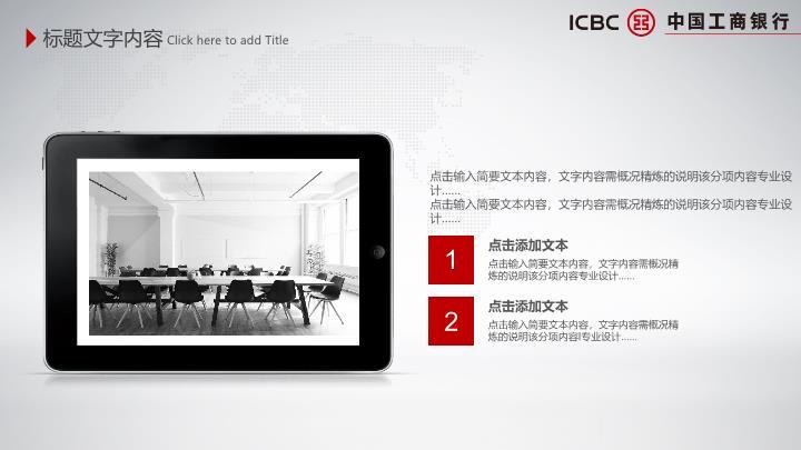 中国工商银行立体Logo科技动感PPT模板3
